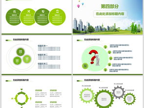 物業(yè)公司簡介物業(yè)管理動態(tài)ppt模板ppt下載 其他行業(yè)ppt大全 編號 17118126