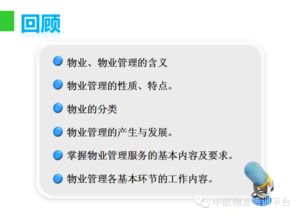 跟著ppt,學習物業(yè)管理