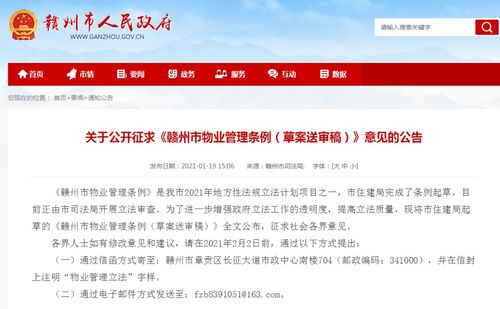 物業(yè)你滿(mǎn)意嗎 贛州物業(yè)管理?xiàng)l例征求意見(jiàn)