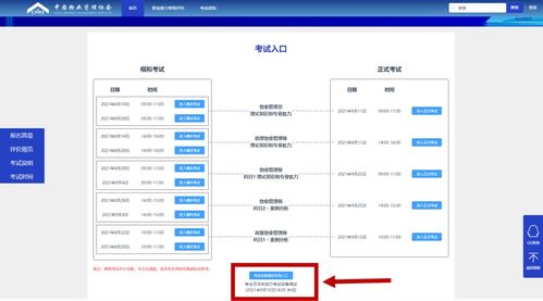 高級物業(yè)管理師職業(yè)能力評價模擬考試將于8月22日和8月29日舉行,每位考生僅限一次模擬考試機會 中國物業(yè)管理協(xié)會 昨天