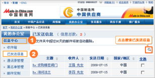 信息中心 如何查看已發送的商業信息